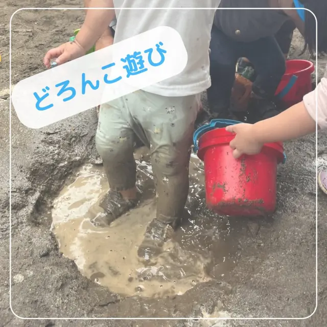 先日、1.2歳児さん一緒に泥遊びを
行いました！

泥と水を見てどう遊ぼうか…と
戸惑っていた2歳児さんでしたが
1歳児さんがダイナミックに遊び始めると
一緒に遊び始めていました！

全身泥だらけになる子もいれば、
泥をコーヒーに見たててごっこ遊びをする子もいて
好きな遊び方をして泥遊びを満喫していました✨

#東所沢保育園#所沢#保育園#駅近#東所沢 
#小規模保育園#バルーンナーサリーズ
#泥遊び